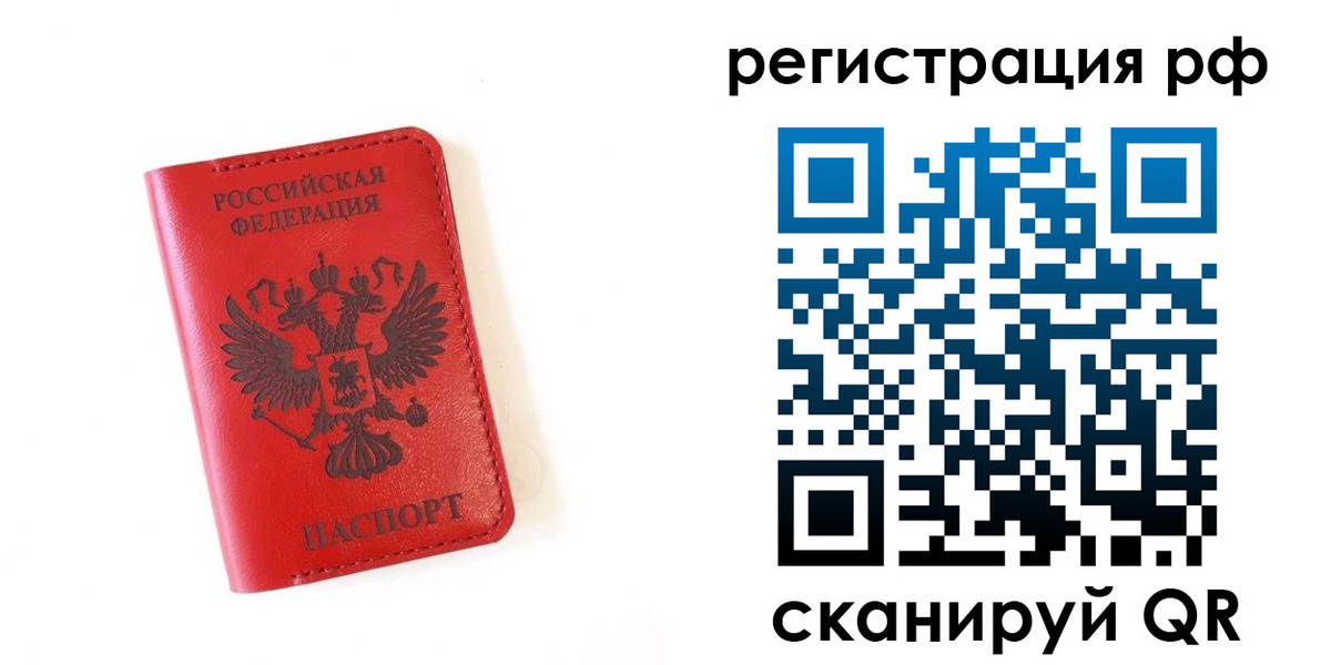 прописка законно в Ахтубинске