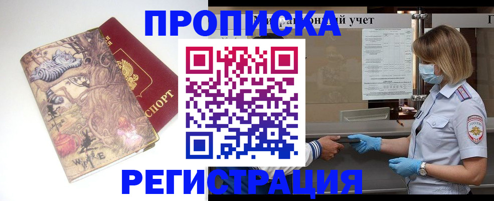 прописка иностранных граждан в Ахтубинске